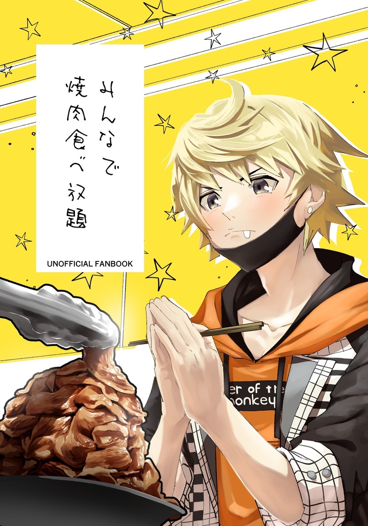 みんなで焼肉食べ放題
