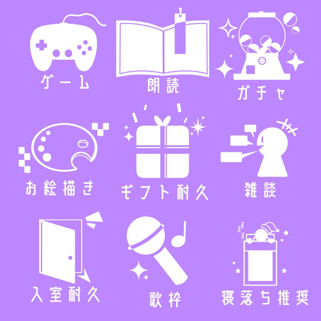 配信者 カレンダー用スタンプ【無料版・有料版】