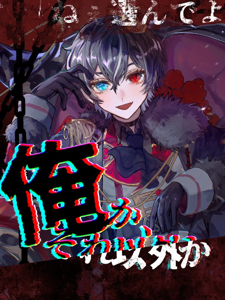 ヤンデレ風おはVフリー素材【無料版・有料版】