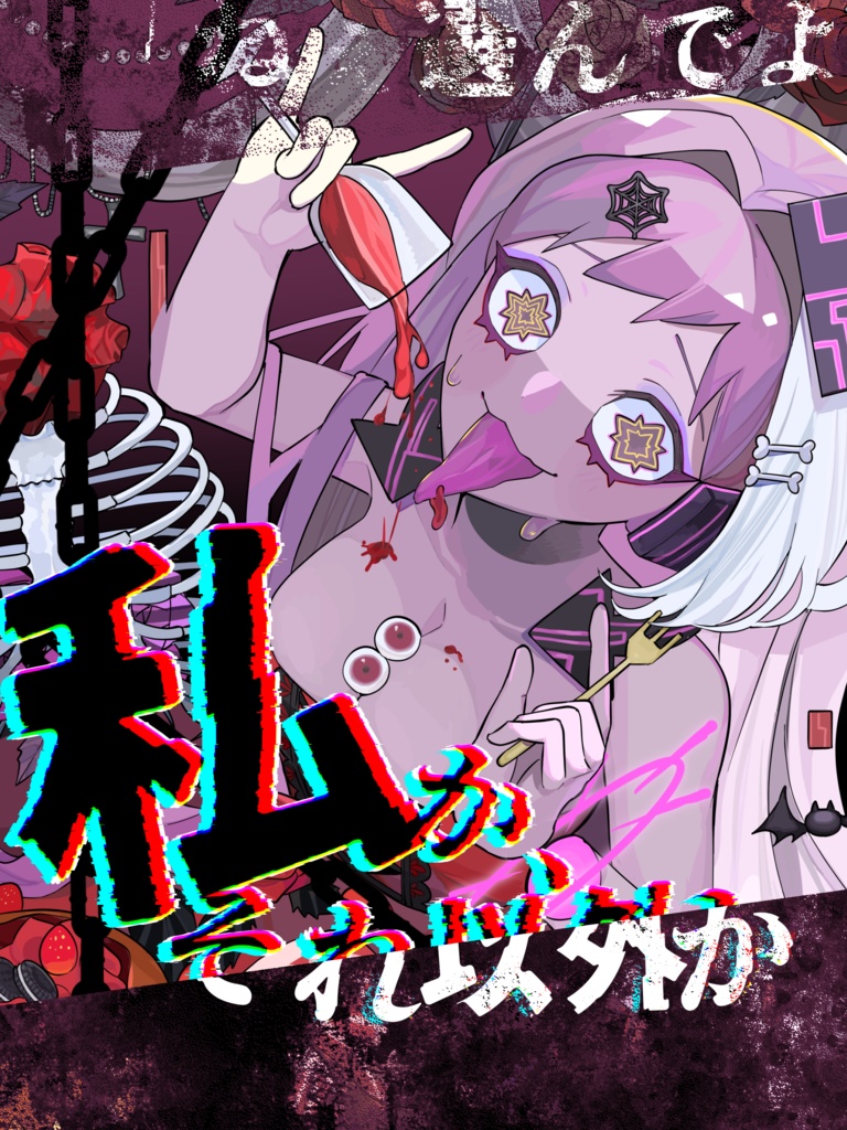 ヤンデレ風おはVフリー素材【無料版・有料版】