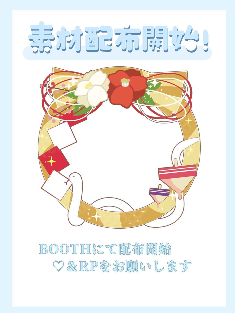 しめ縄風アイコンリング【無料版・有料版】