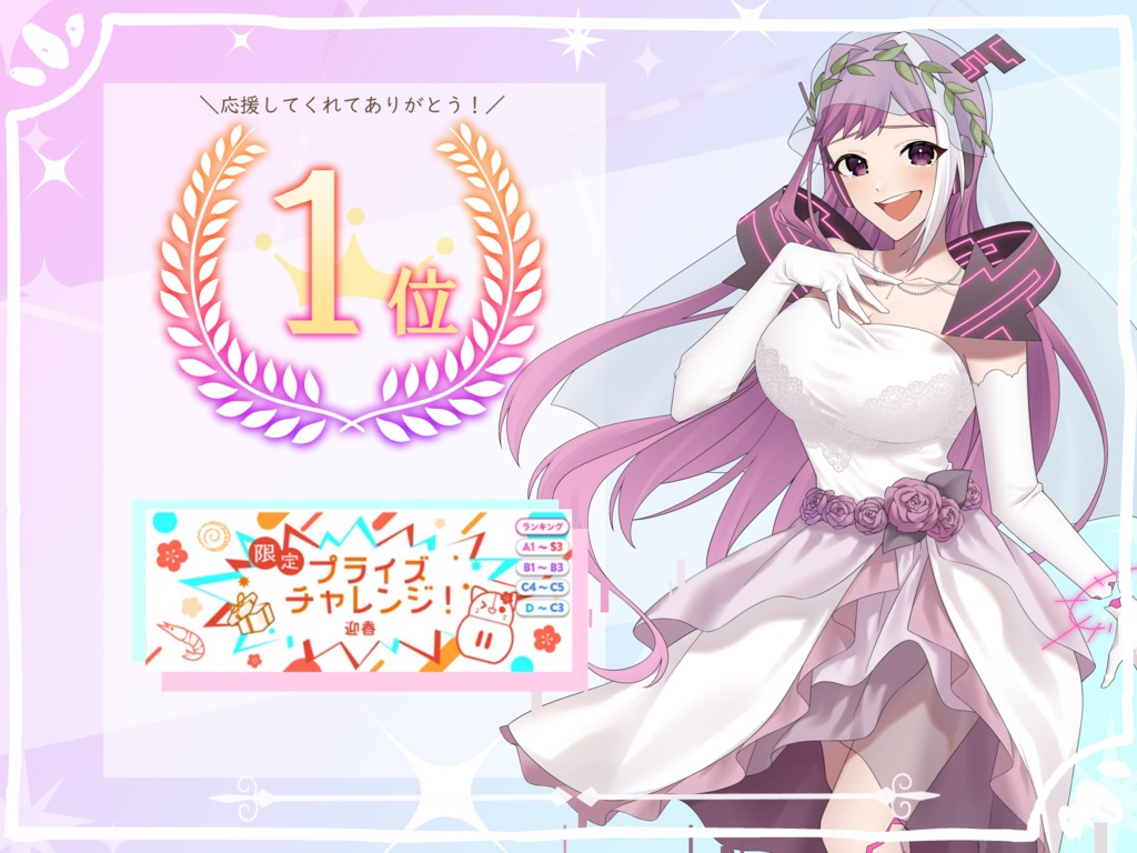 イベント入賞お祝い画像【無料版・有料版】