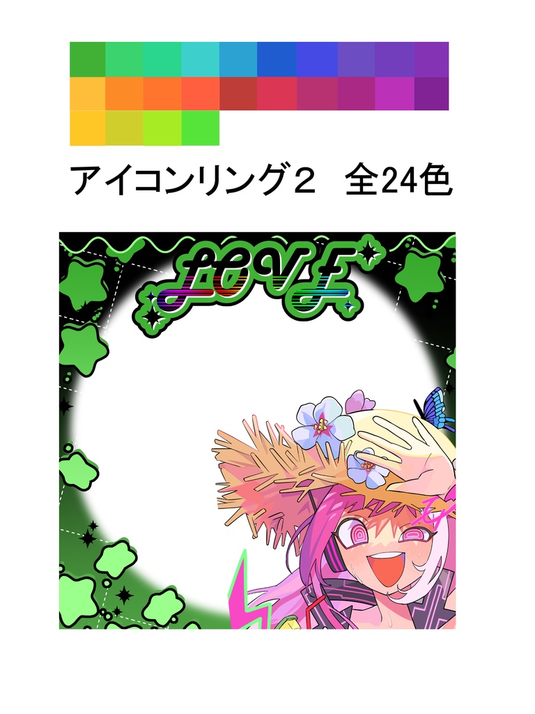 アイコンリング素材【無料版・有料版】