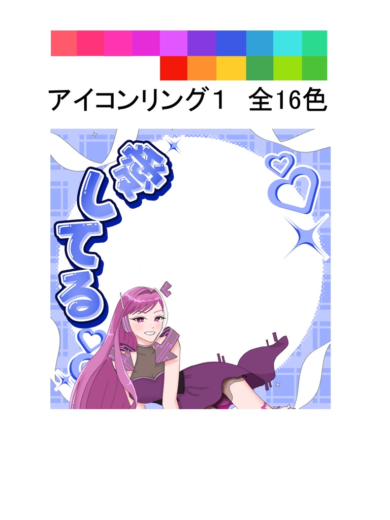 アイコンリング素材【無料版・有料版】