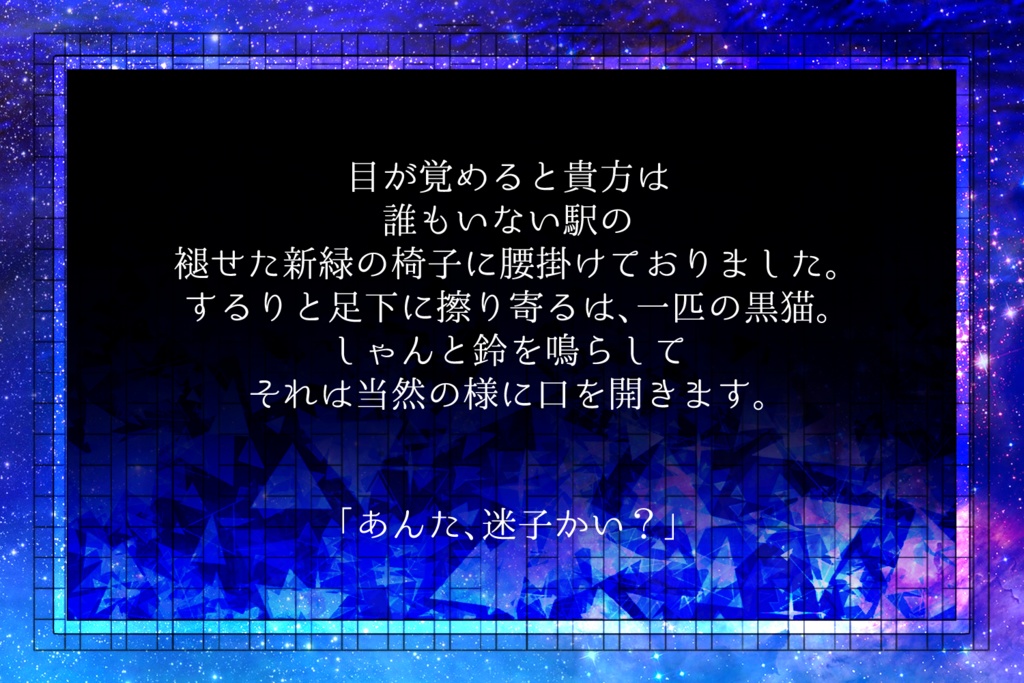 CoC6版シナリオ『波打ち際の硝子駅』SPLL:E199801