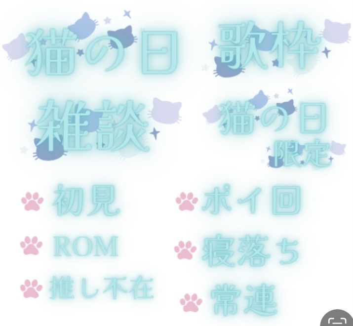 猫の日 IRIAM サムネイル/ヘッダー/アイコンリング/フリー素材