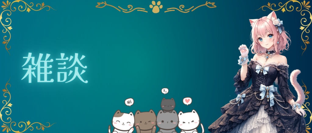 猫の日 IRIAM サムネイル/ヘッダー/アイコンリング/フリー素材