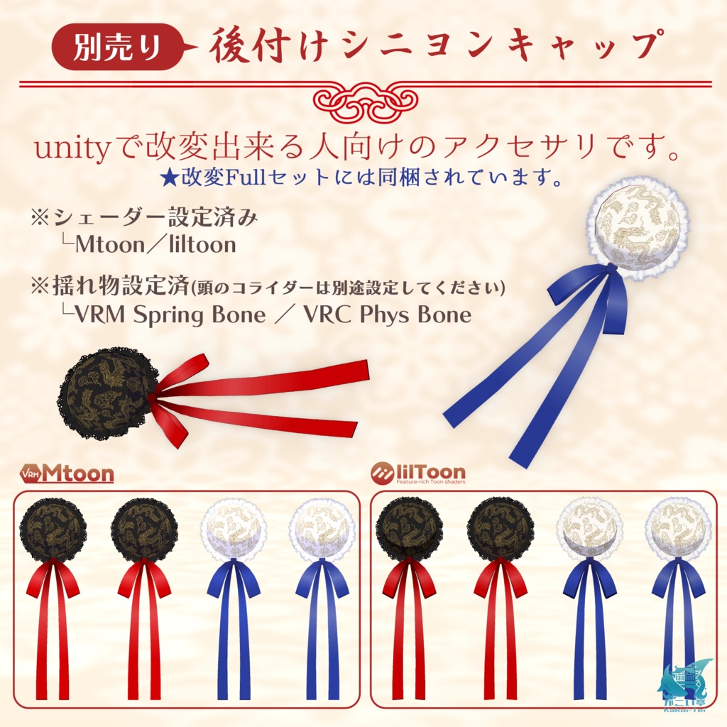 カジュアルチャイナワンピースset【#VRoid 正式版】