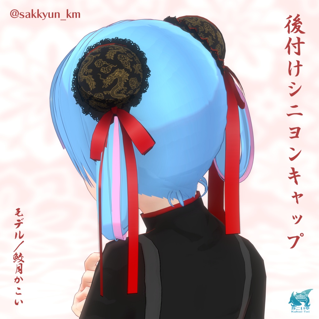 カジュアルチャイナワンピースset【#VRoid 正式版】