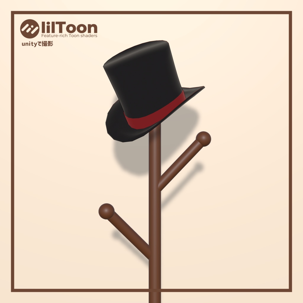 シンプルシルクハット