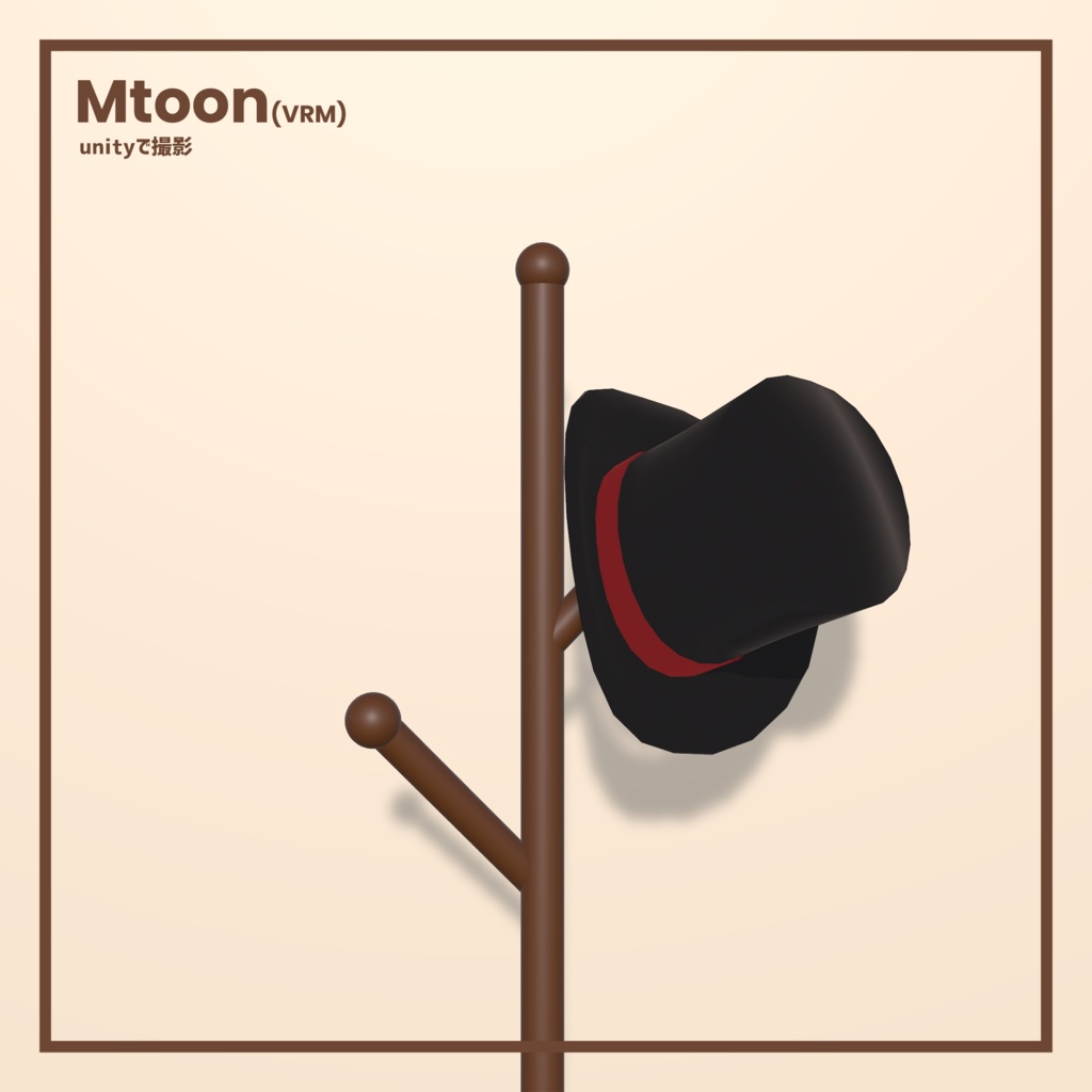 シンプルシルクハット