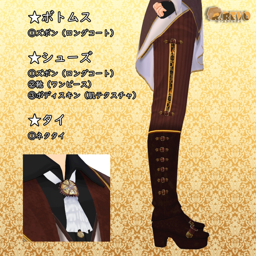 スチームパンク風スーツ【正式版/β版】