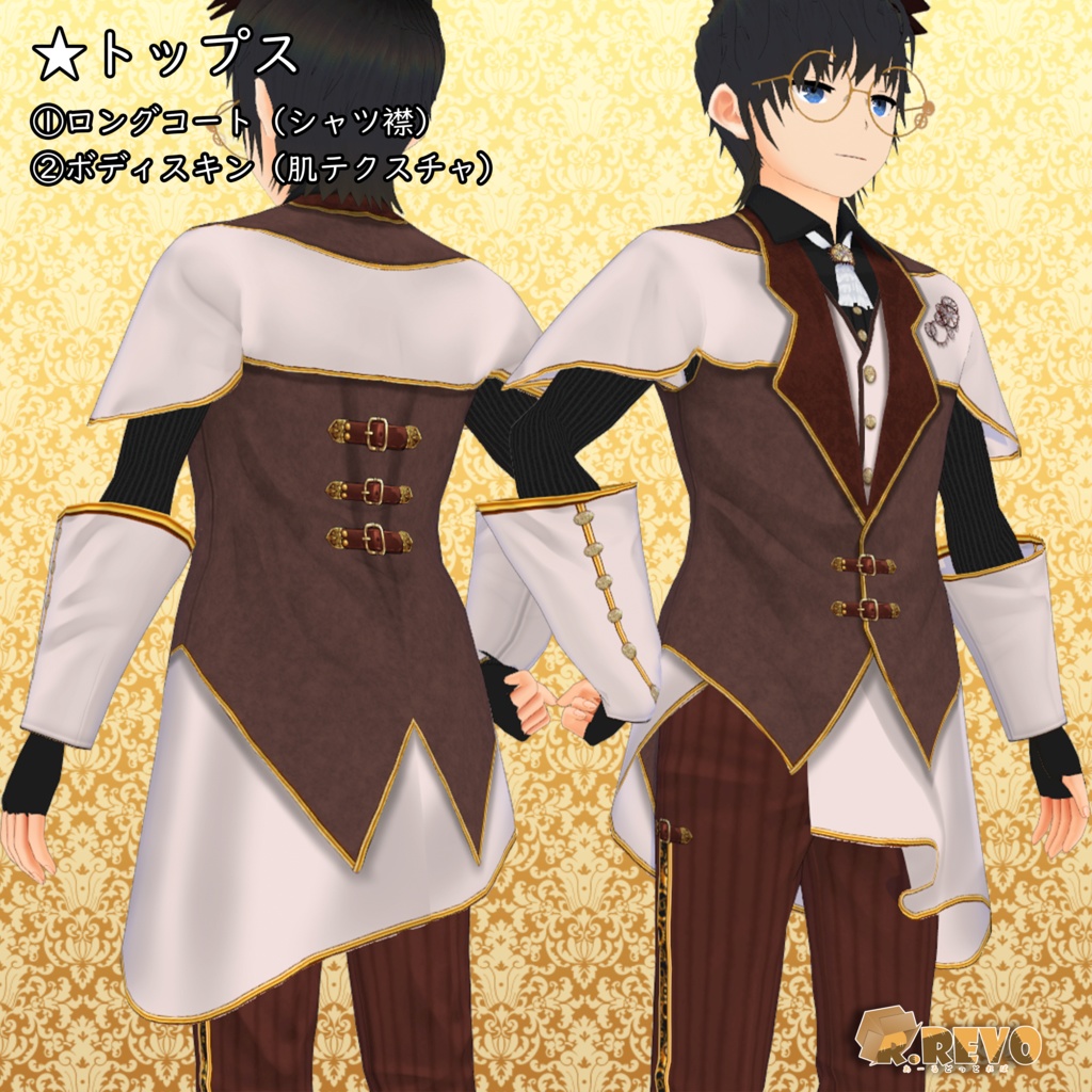 スチームパンク風スーツ【正式版/β版】