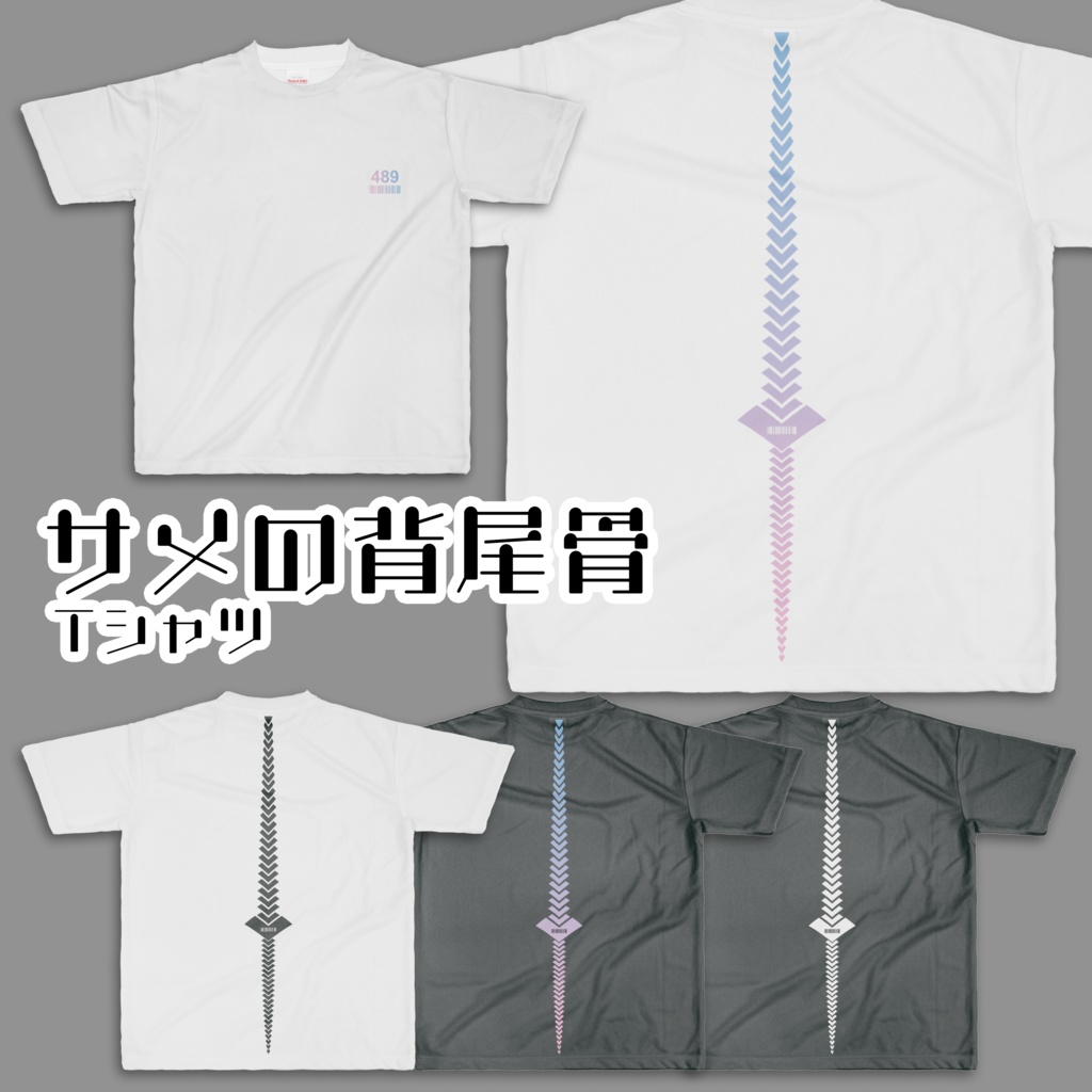 サメの背尾骨Tシャツ(4ｶﾗｰ)
