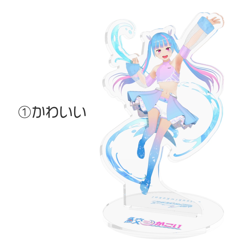 鮫月かこい【通常衣装】アクリルフィギュア