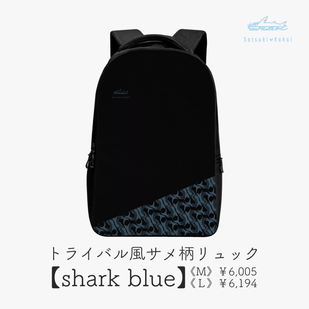 トライバル風サメ柄リュック【shark blue】