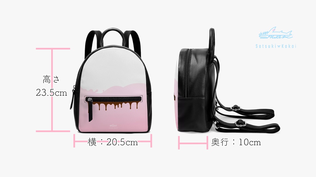 とろけるみるくチョコリュック