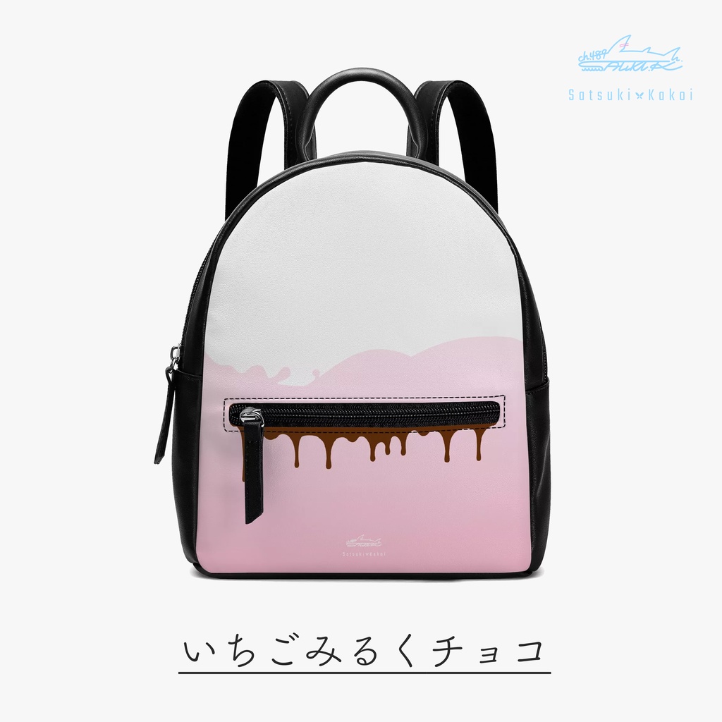 とろけるみるくチョコリュック