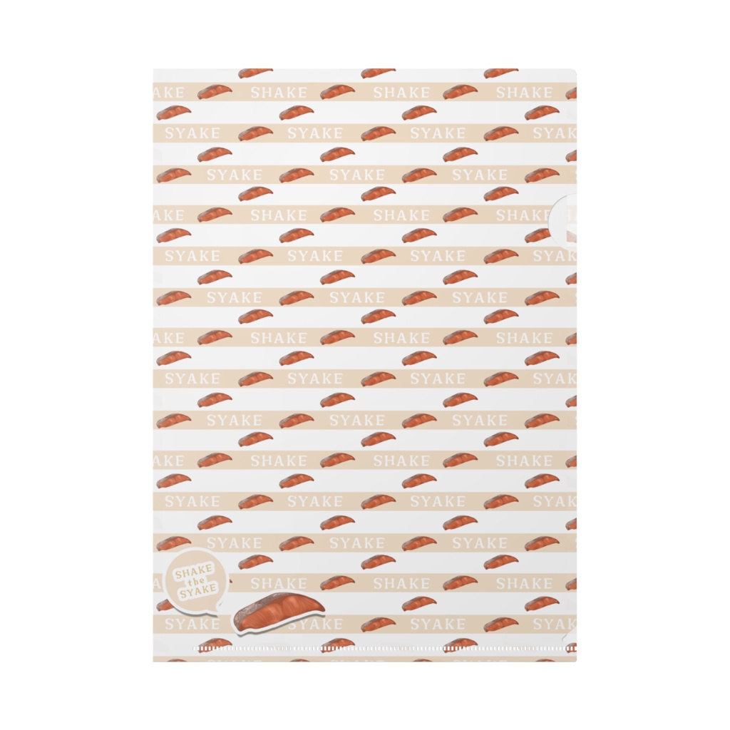 シャケを振れ【SHAKE the SYAKE】クリアファイル