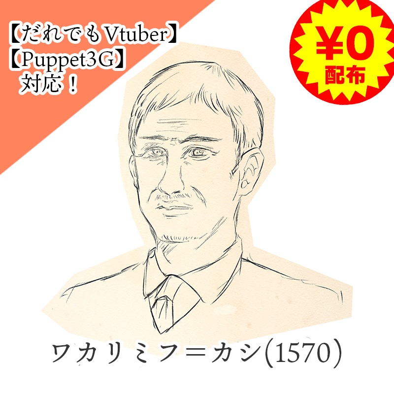 誰でもワカリミフ=カシ(1570)