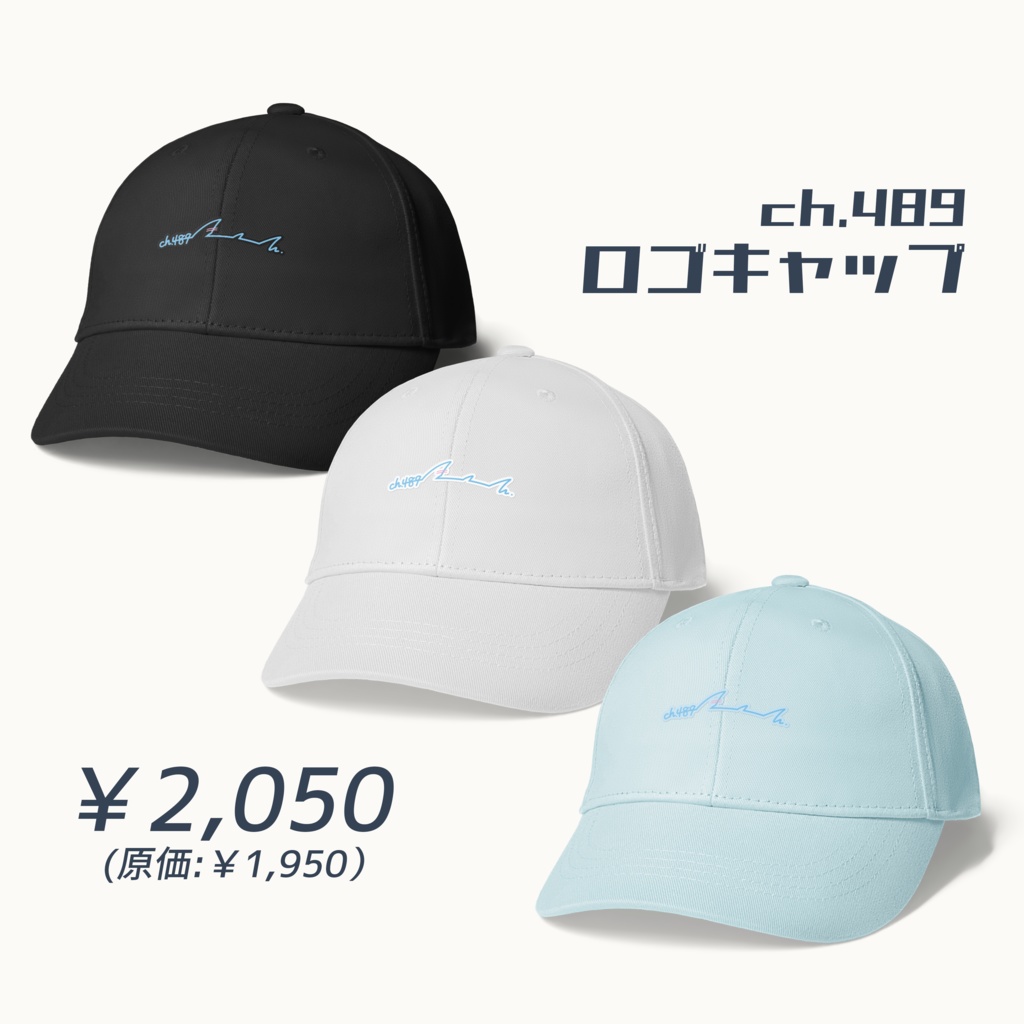 【ch.489】ロゴキャップ