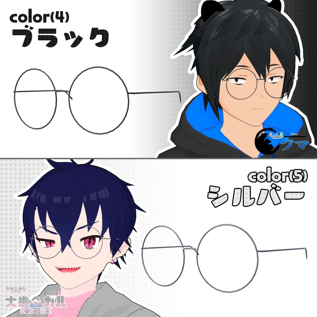 【全7色】丸眼鏡【glb形式】