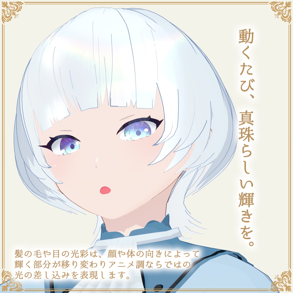 オリジナル3Dアバター『白珠真-shiratama-』【VRM/VRchat】