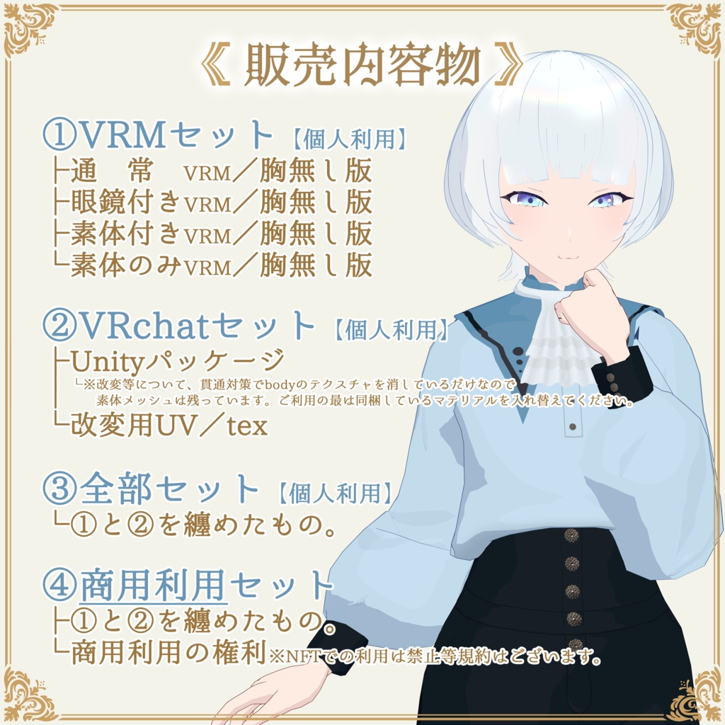 オリジナル3Dアバター『白珠真-shiratama-』【VRM/VRchat】