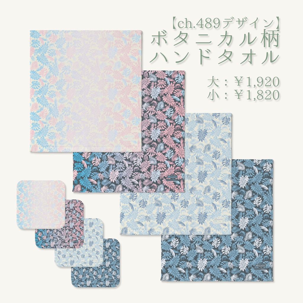 ch.489ボタニカル柄ハンドタオル