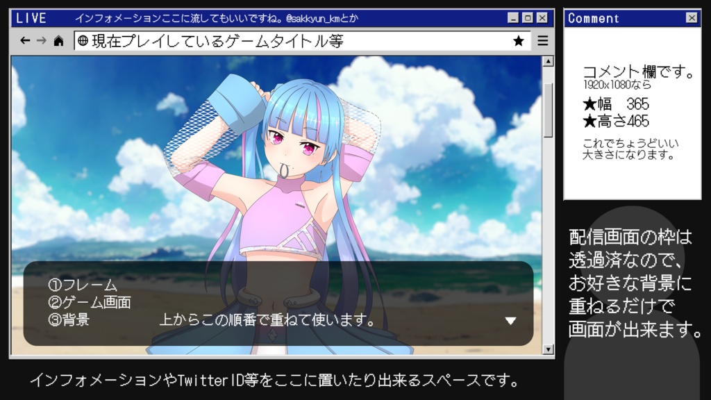 見覚えのあるウィンドウ【配信画面オーバーレイ】