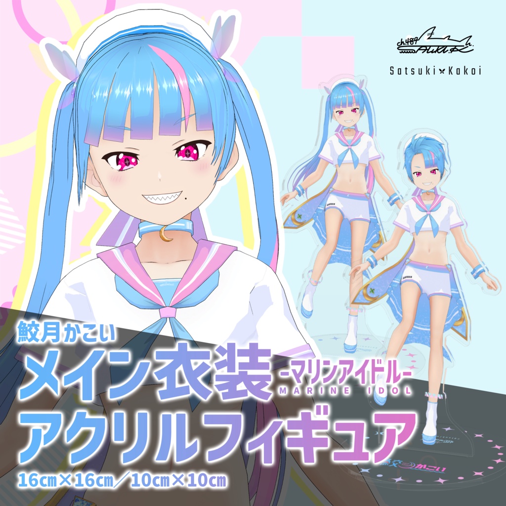 鮫月かこい【メイン衣装】アクリルフィギュア
