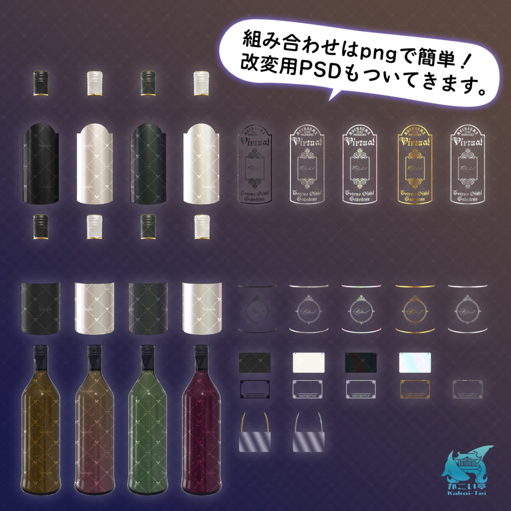 カスタムお酒ボトル【Vtuber向け画像素材】