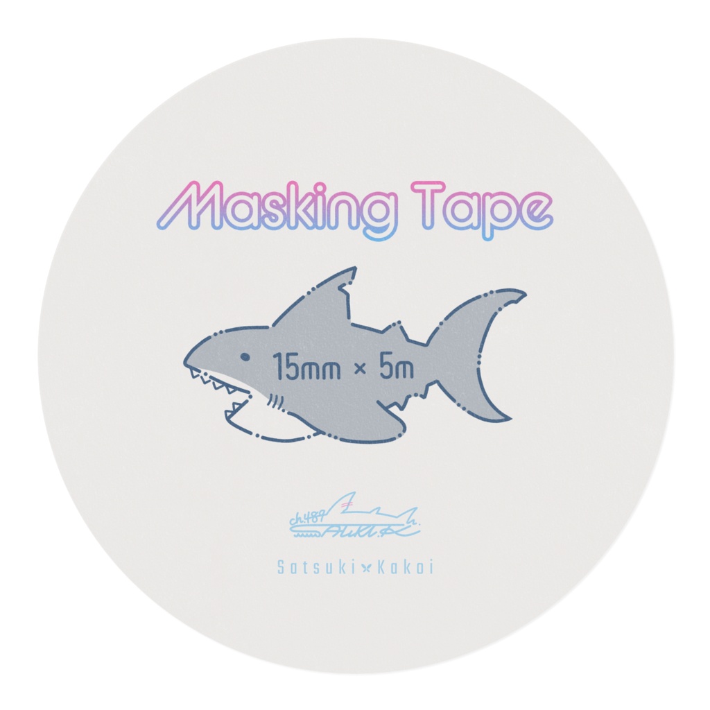 サメのマスキングテープ【#鮫月かこい とゆかいな仲間】