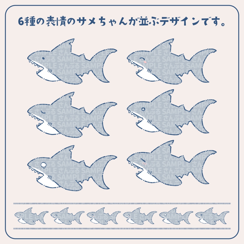 サメのマスキングテープ【#鮫月かこい とゆかいな仲間】