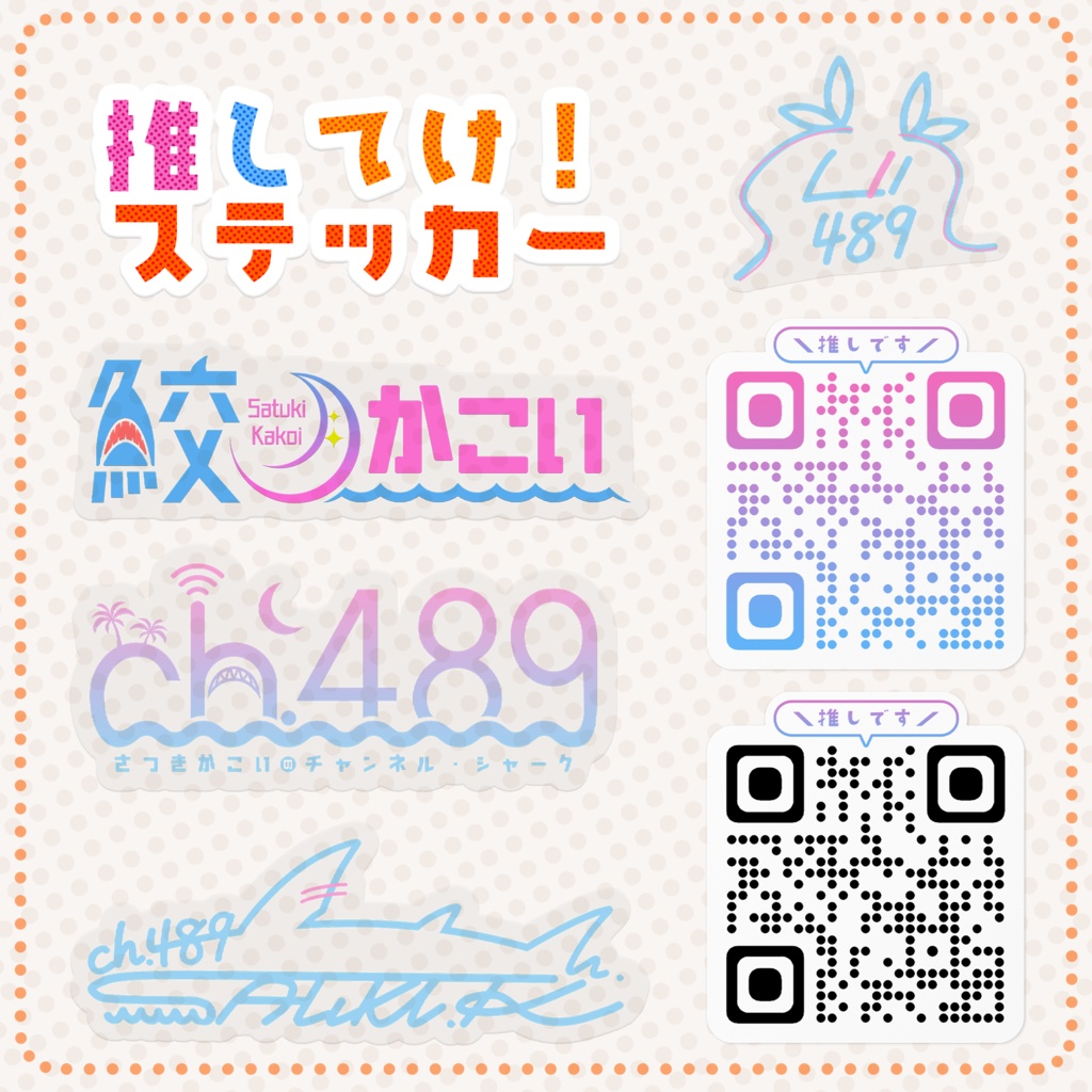 推してけ!ステッカー