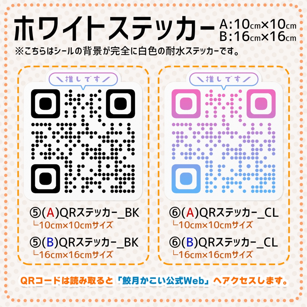 推してけ!ステッカー