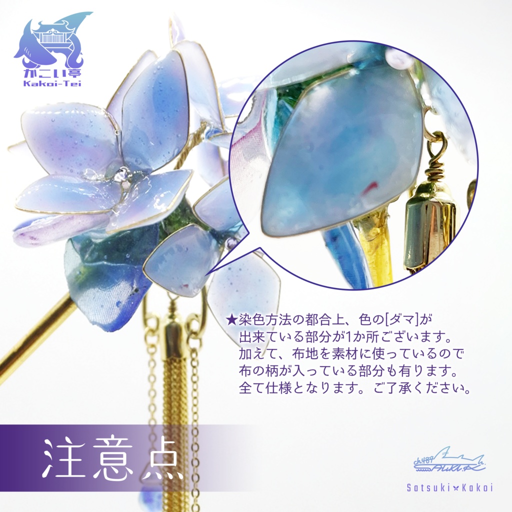 小さな紫陽花の簪