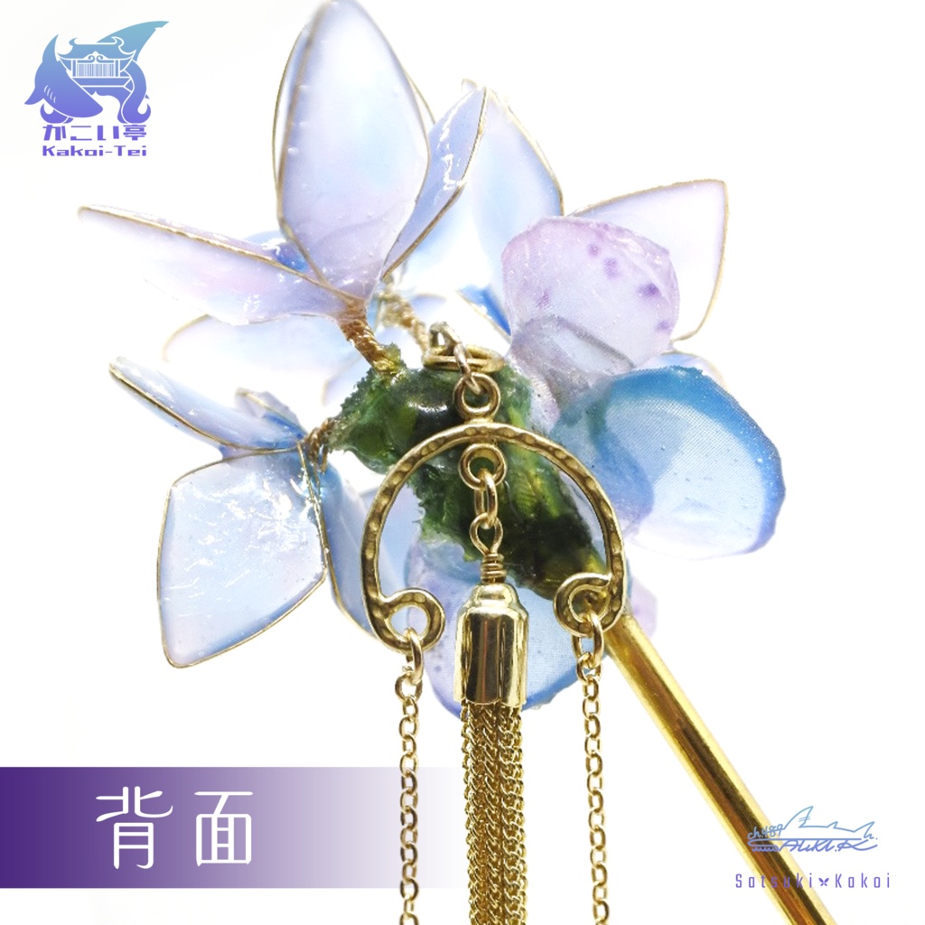 小さな紫陽花の簪