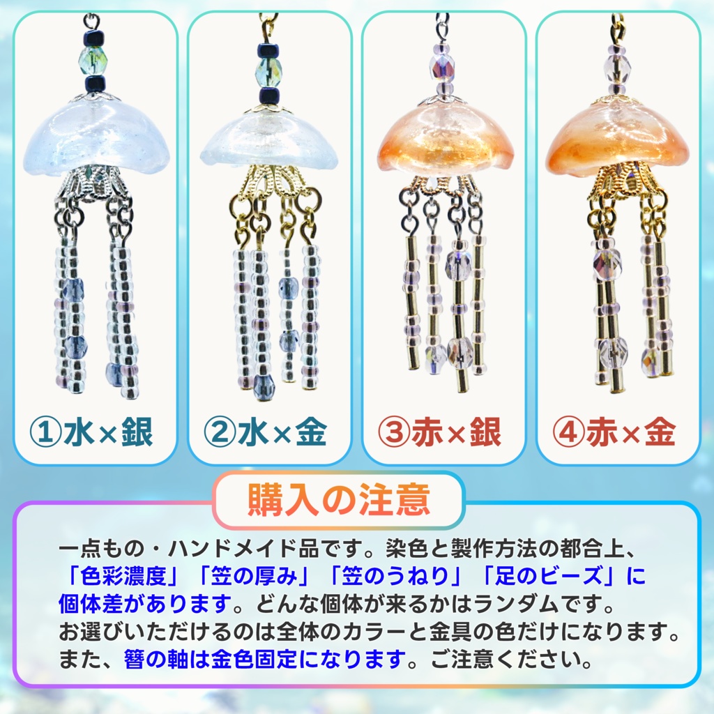 漂うクラゲ【ストラップ/簪】