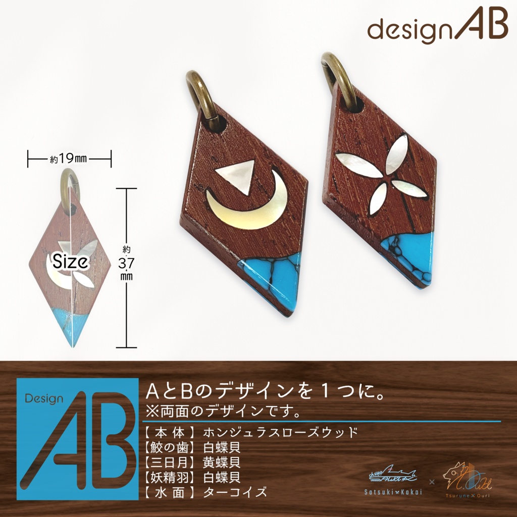 鮫月かこい木製インレイアクセサリー(ペンダント/キーホルダー)