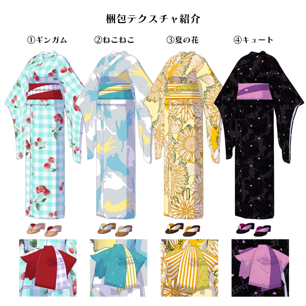浴衣3Dモデルセット【VRoid素体向け3D衣装】
