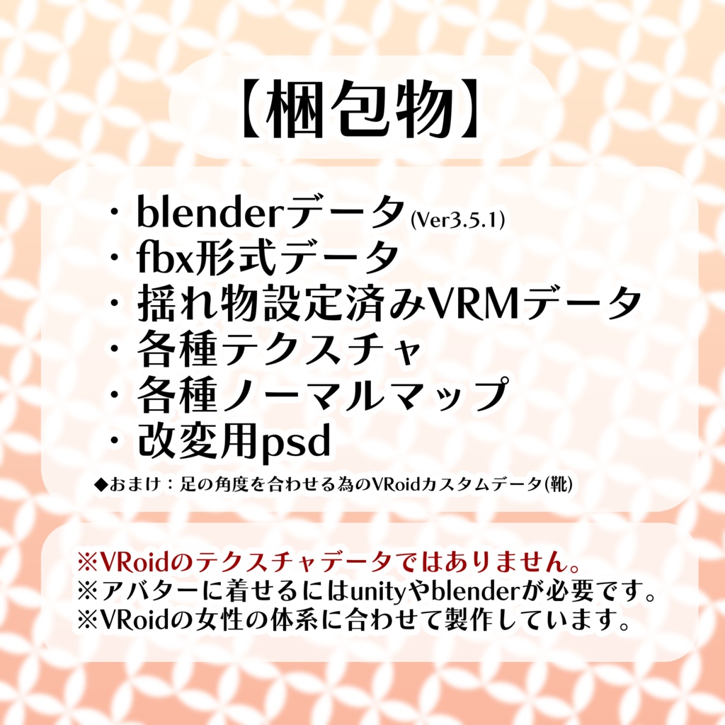 浴衣3Dモデルセット【VRoid素体向け3D衣装】