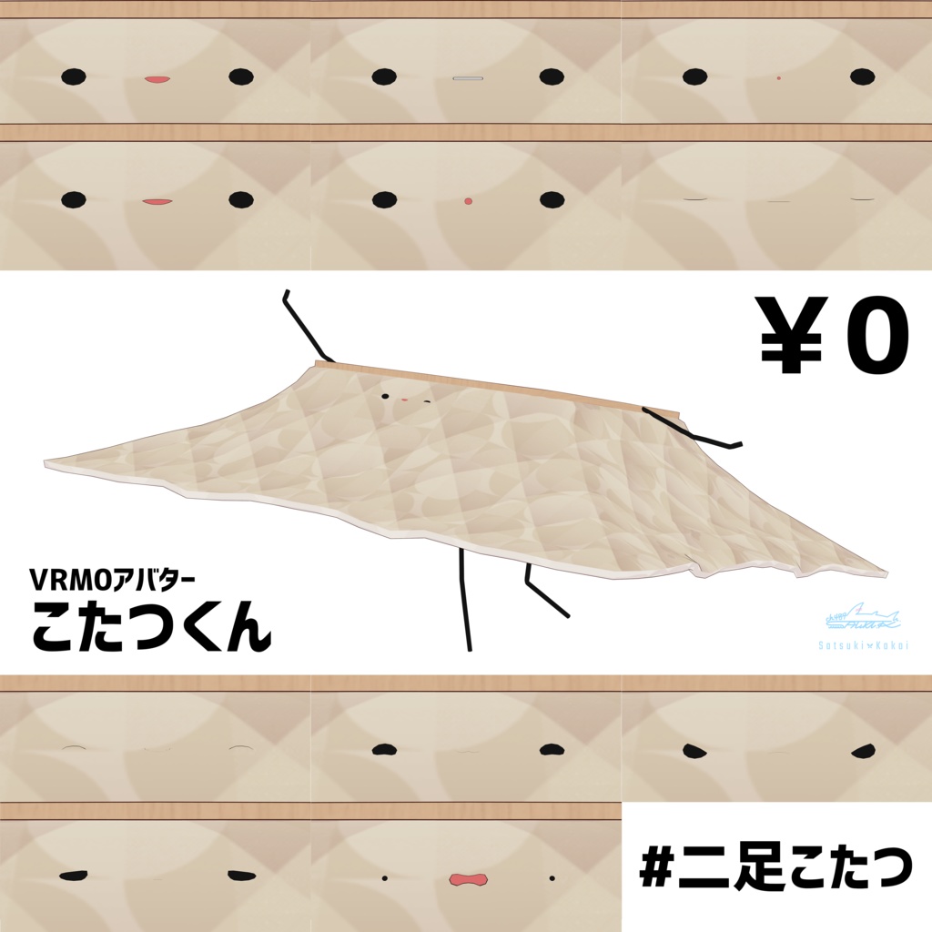 【VRM0／VRchat】こたつくん 3Dアバター　#二足こたつ