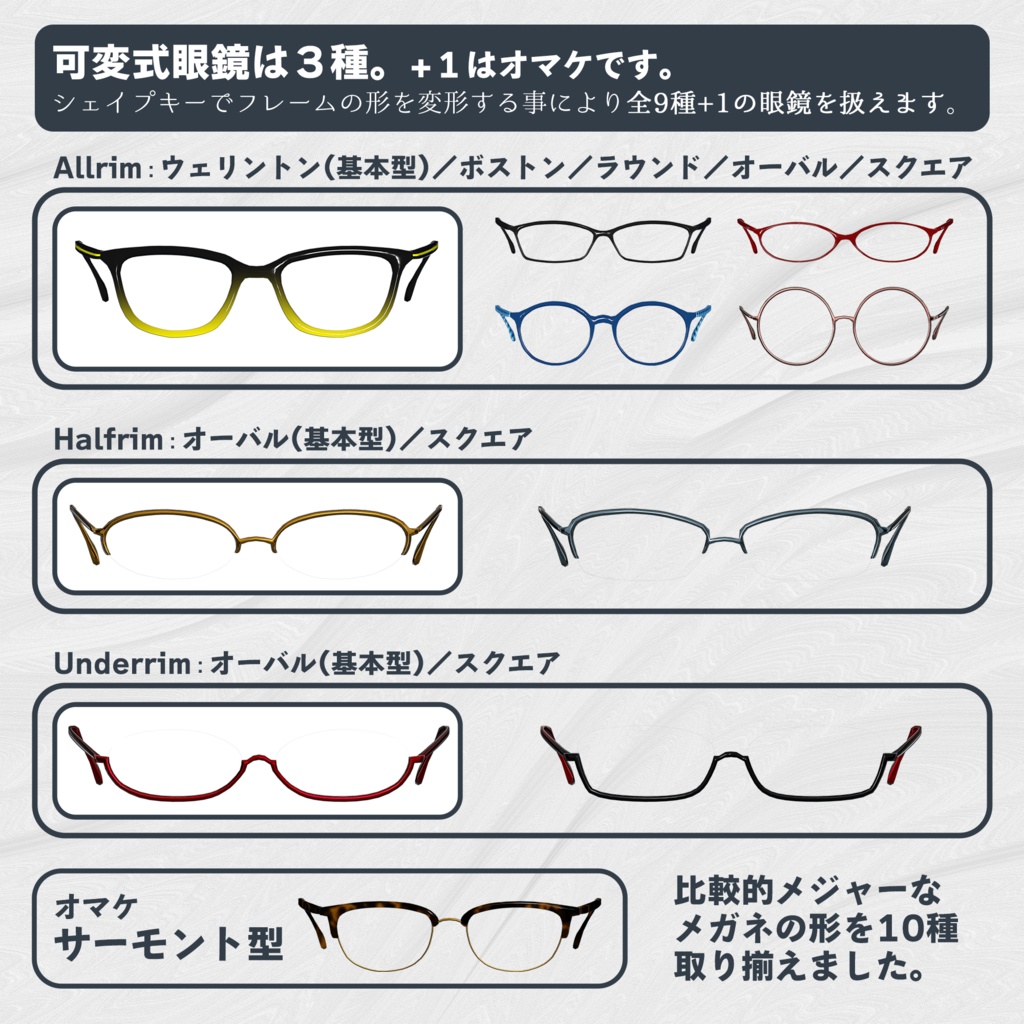 可変式iroiro眼鏡セット