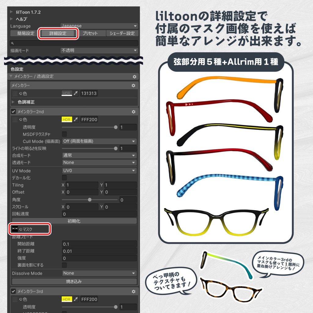 可変式iroiro眼鏡セット