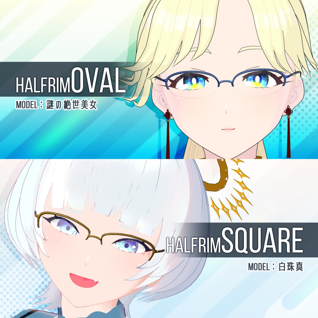 可変式iroiro眼鏡セット