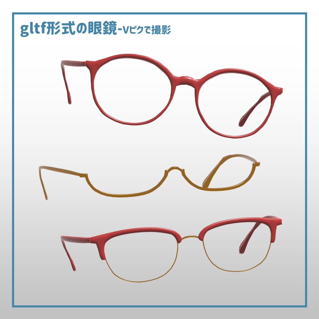 可変式iroiro眼鏡セット