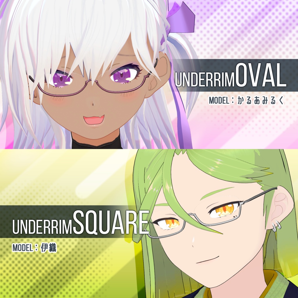 可変式iroiro眼鏡セット