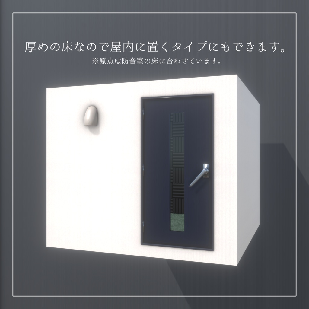 防音室
