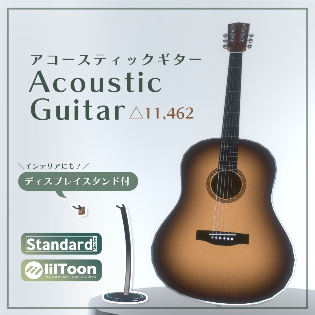 アコースティックギター